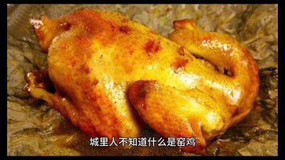 ​带来家乡的特产土窑鸡的做法，希望有空的时候可以动手做一下