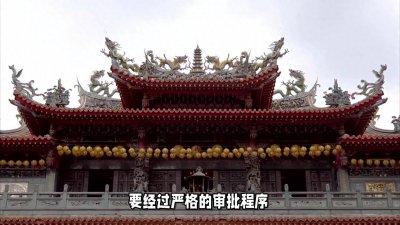 ​国家允许私人建庙吗