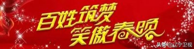 ​今晚22:05《组团儿上春晚》第五季第四场欢乐重播