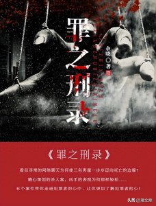 ​五本好看的悬疑刑侦文，强强对决，全程高能，每本都想一口气看完