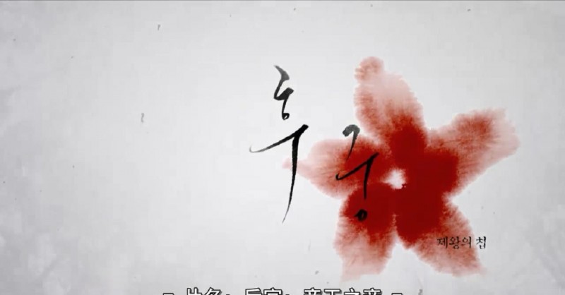 后宫帝王之妾剧情（韩国王妃复仇记后宫帝王之妾）