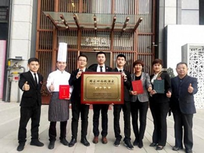 ​毛家饭店（济南汉峪金谷店）荣获“国家四钻级酒家”