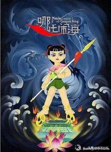 ​国漫崛起；我国第一部大型彩色宽银幕动画长片《哪吒闹海》