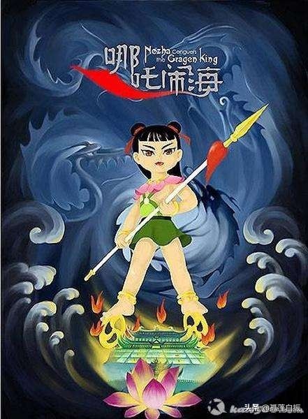 国漫崛起;我国第一部大型彩色宽银幕动画长片《哪吒闹海》