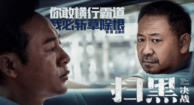 ​魏河县扫黑除恶电影原型(魏河县扫黑除恶是真的吗)