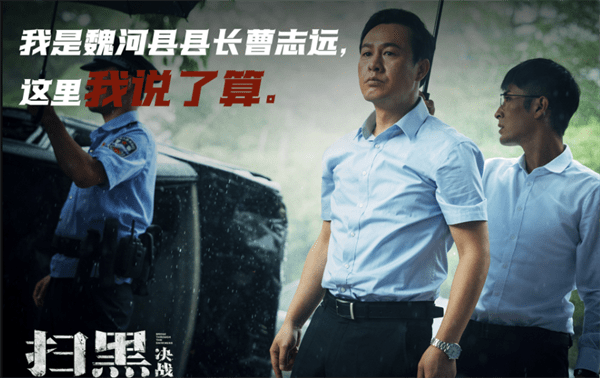 魏河县扫黑除恶电影原型(魏河县扫黑除恶是真的吗)