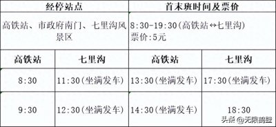 ​鹤壁公交开通“七里沟、五岩山”景区周末直达定制公交