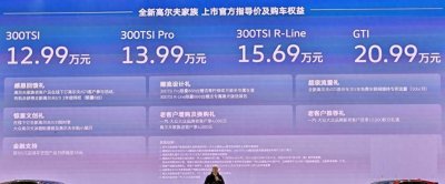 ​8.5代大众高尔夫来了，智能化升级、换装1.5T发动机，12.99万起售