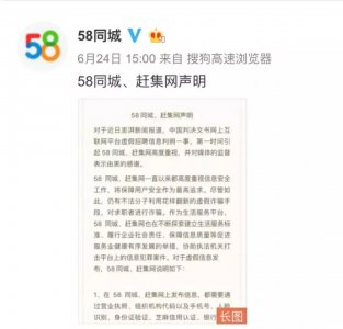 ​提醒｜58同城等网络招聘陷阱多！这份防骗攻略赶快收好！