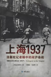 ​淞沪会战：血肉长城与战略转折的历史坐标