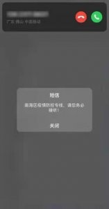 ​广东移动“和彩印”助力防疫流调提效率