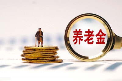 ​河北省2024年养老金调整方案公布！三步走能涨多少钱？