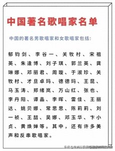 ​著名歌唱家名单，终于有人整理出来了，看看有没有你喜欢的。