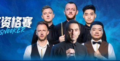 ​德国大师赛首轮快报：中国球员4胜1负，白雨露5-4逆转晋级！