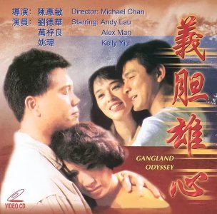 ​刘德华参演的全部电影——第47部《义胆雄心》