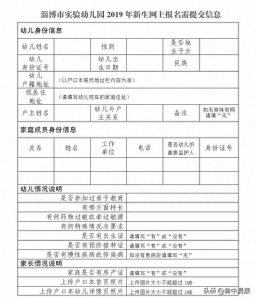 ​速报名！淄博市实验幼儿园马上招生！