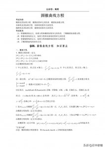 ​圆锥曲线最全公式+知识点，看这一篇就够了！