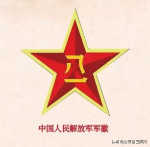 ​中国人民解放军军徽简史