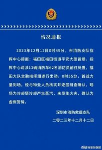 ​深圳消防通报网传平安大厦凌晨冒烟