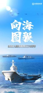 ​今天，祝人民海军生日快乐
