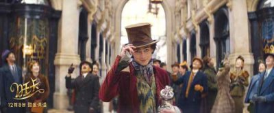 ​《旺卡》曝中国独家预告 缤纷妙趣见真情