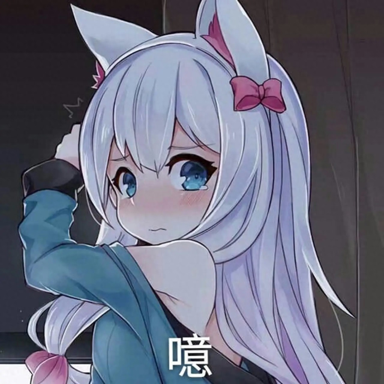 二次元动漫表情包来一波,怼人专用