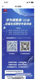 ​毕业生注意了，华为启动2023届校园招聘！杭宁温也有多个职位放出