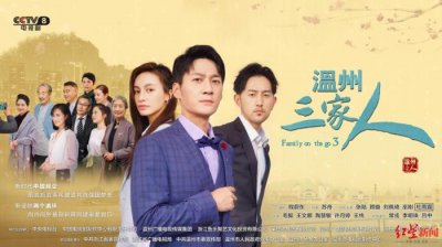 ​温州一家人结局（温州家人收官篇今晚央八开播）