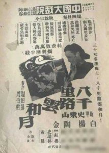 ​还记得老电影《八千里路云和月》吗