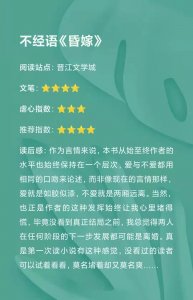 ​经典言情《昏嫁》：不经语作品，先婚后爱天花板