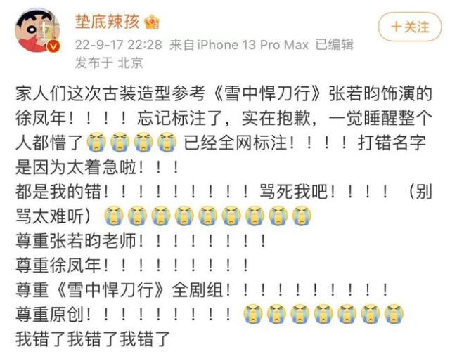 怎么又道歉了?垫底辣孩向《雪中悍刀行》道歉