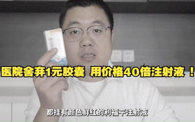 ​医生曝科室拿回扣，卫健委介入：西安市胸科医院药品丑闻揭秘