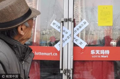 ​半年败光29亿！乐天玛特终于要撤出中国了