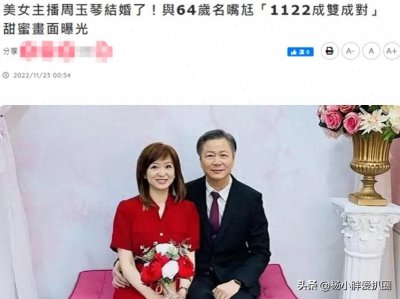 ​周玉琴嫁大12岁知名教授！双方都是二婚，大方晒婚戒获网友祝福