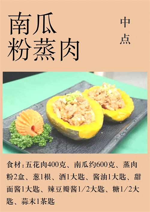 5款中式点心制作