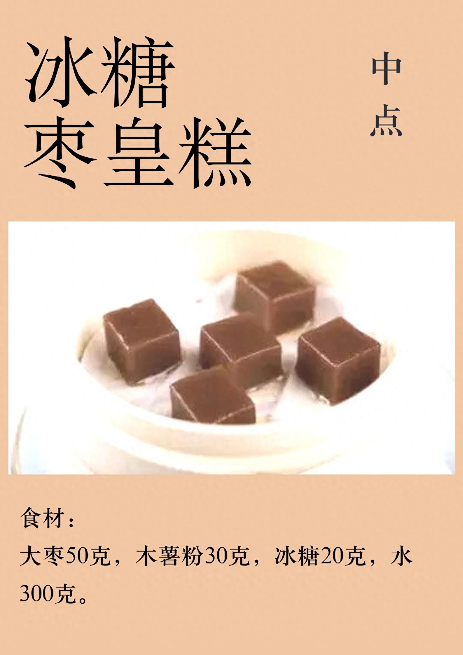 5款中式点心制作