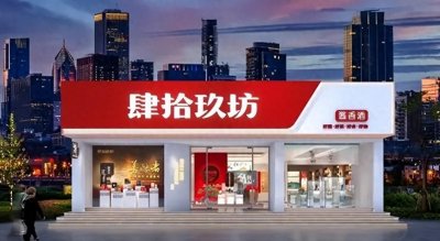 ​白酒行业营销王者”肆拾玖坊“，一分钟带你了解背后的商业模式