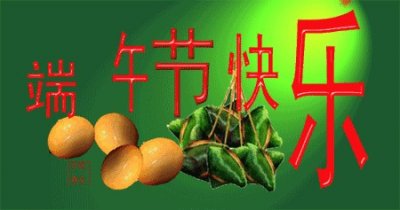 ​2022新版端午节快乐问候动画表情包图片 端午节问候祝福语简短语句