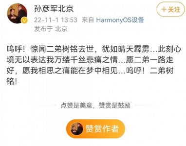 ​圈内好友悼念陆树铭，“刘备”孙彦军：愿二弟一路走好