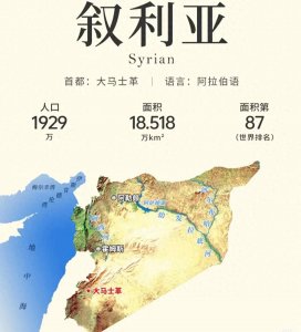​叙利亚地处三洲五海的核心位置，是打通亚欧非的便捷窗口