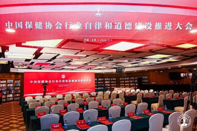 ​天狮荣获“2024中国保健协会行业自律和道德建设《先进企业》”