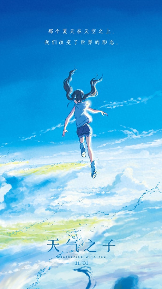 分享一组新海诚《天气之子》的手机壁纸