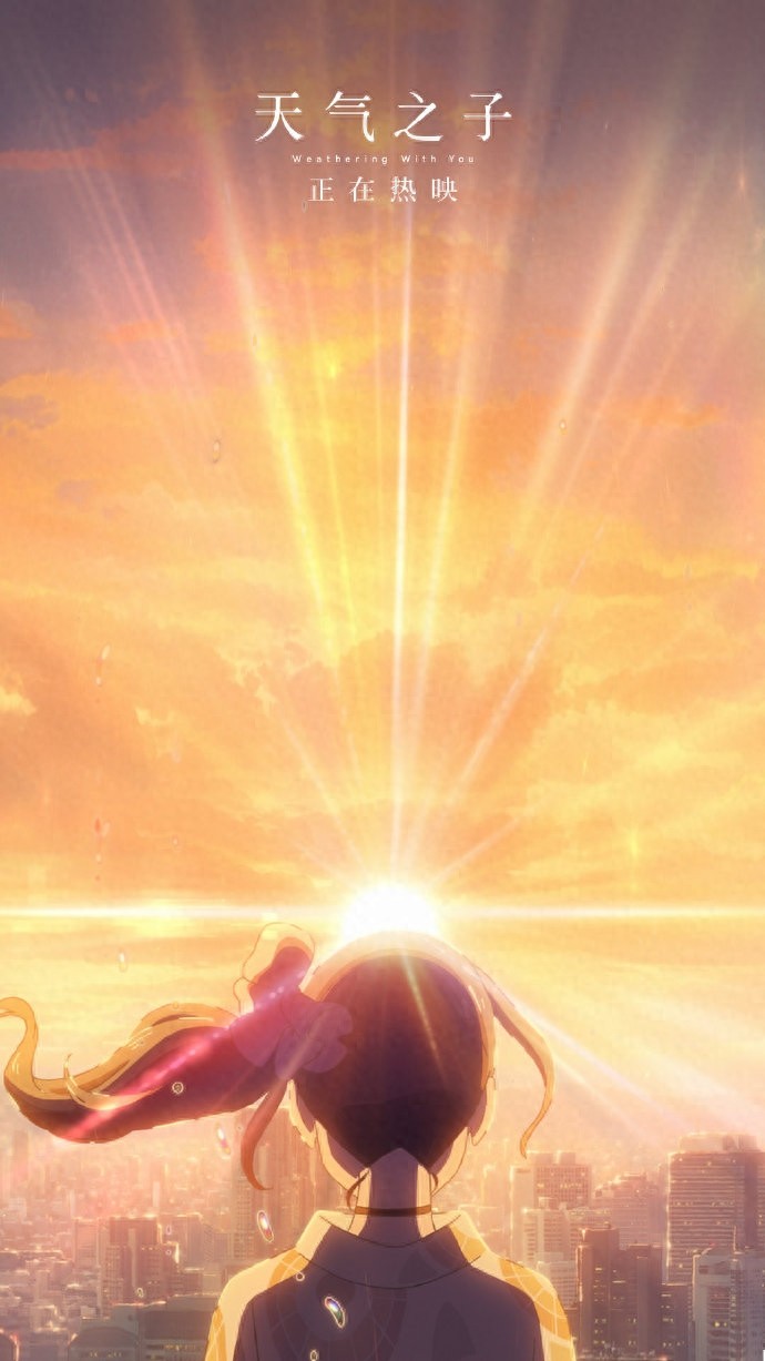 分享一组新海诚《天气之子》的手机壁纸