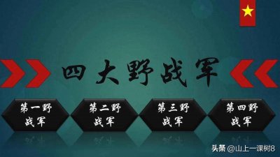 ​四大野战军谁的单兵作战实力最强