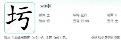 ​“头孢克圬”的“圬”字不读“kuī”，那该怎么读？有什么意思？