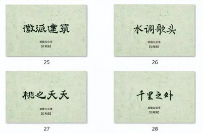 ​精选百款古风毛笔文艺书法字体 大气十足