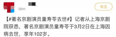 ​著名京剧大师因病去世，生前露面骨瘦如柴家中简陋，享年102岁