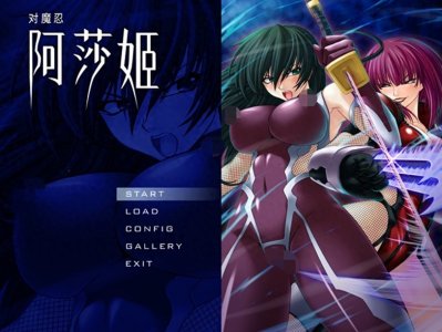 ​《对魔忍 阿莎姬》：让女忍者成为ACG高危职业的经典之作