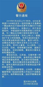 ​警方通报！江苏宜兴重大交通事故已致36死36伤