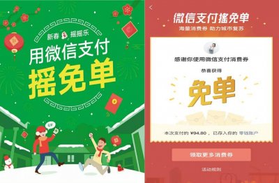 ​微信支付“摇免单”活动怎么玩？微信怎么领取实体店商家优惠券